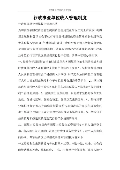 行政事业单位收入管理制度