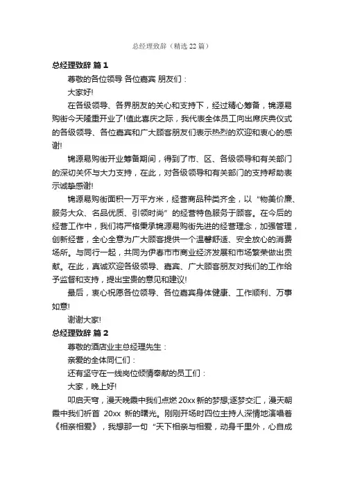 总经理致辞（精选22篇）