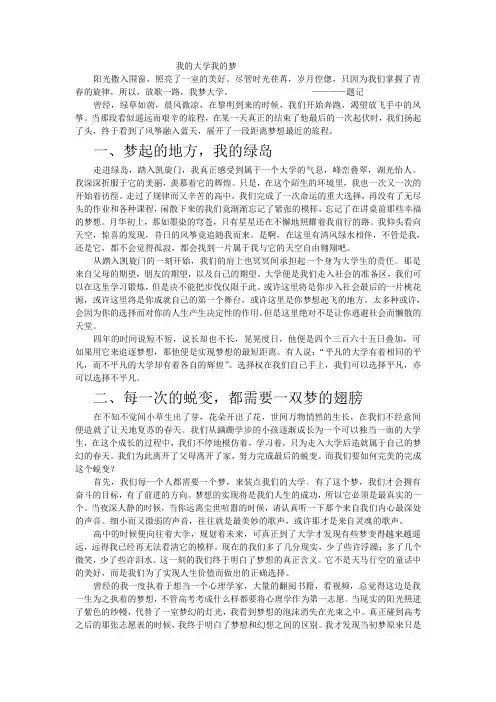 我的大学我的梦