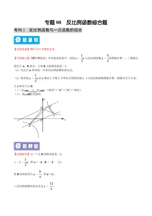 专题08反比例函数综合题-2022年中考数学母题题源解密