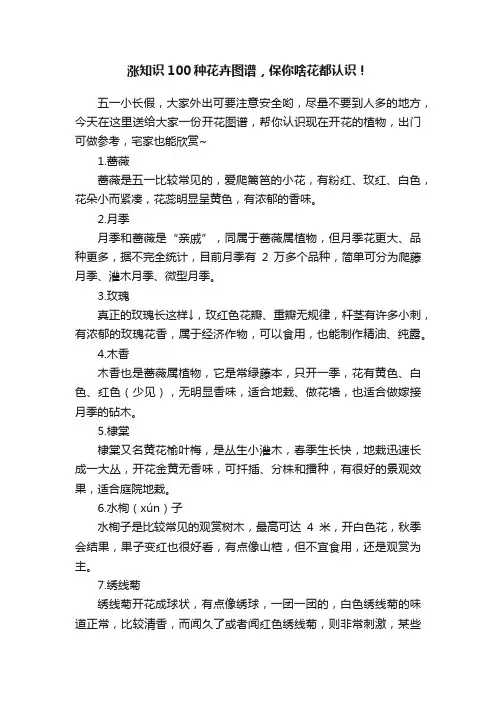 涨知识100种花卉图谱，保你啥花都认识！