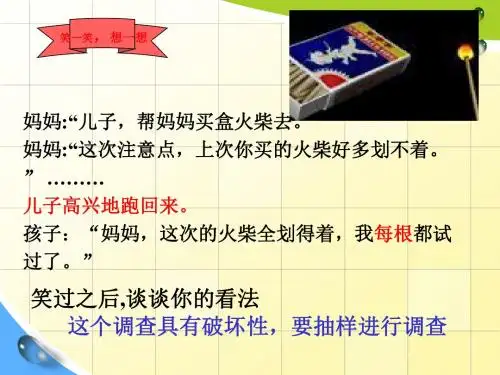 人教版高中数学必修三2.1.1《简单随机抽样》ppt课件_