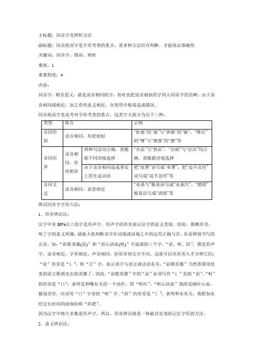 05.同音字及辨析方法