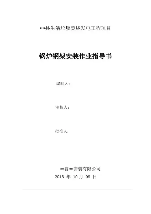 ××锅炉钢架安装作业指导书