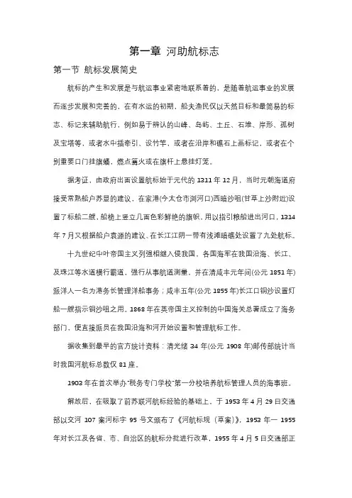 内河航道标识讲解