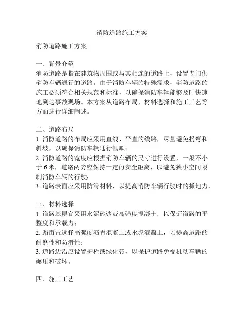 消防道路施工方案