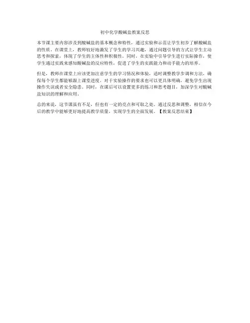 初中化学酸碱盐教案反思