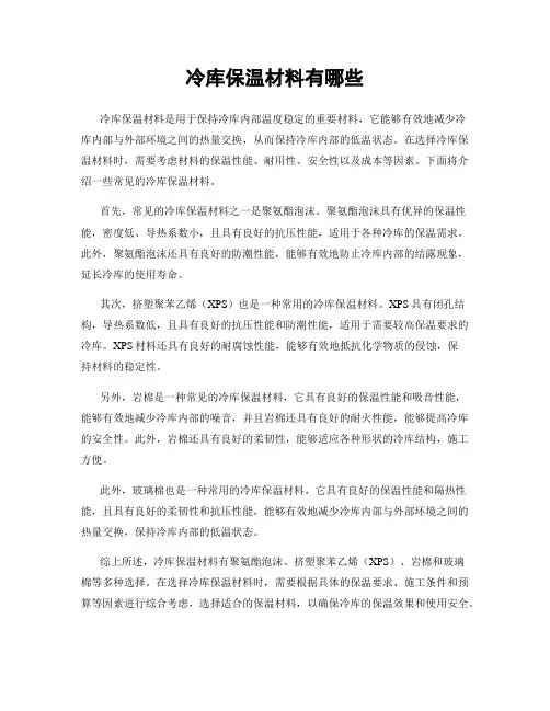 冷库保温材料有哪些