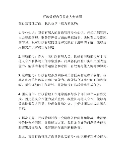 行政管理自我鉴定大专通用