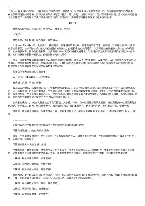 集体婚礼庆典仪式主持词开场白