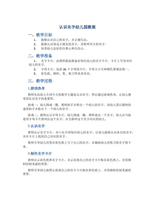 认识名字幼儿园教案