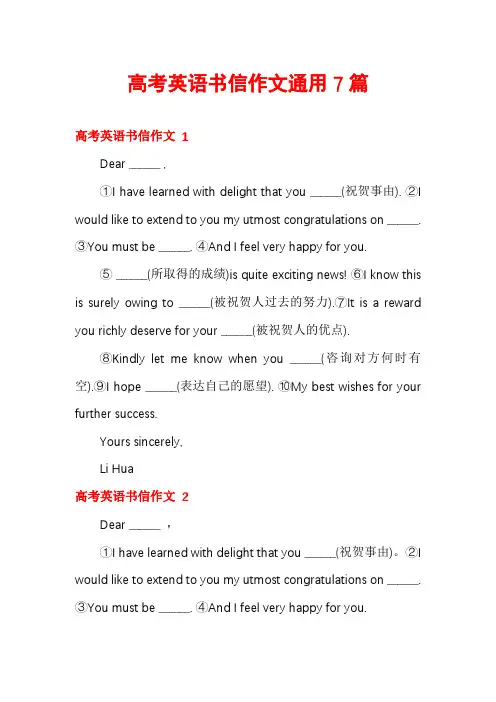高考英语书信作文通用7篇