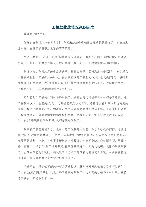 工程款收款情况说明范文