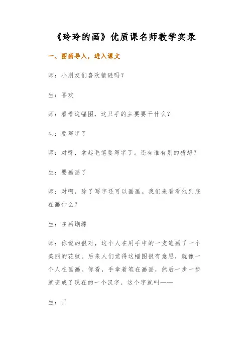 《玲玲的画》优质课名师教学实录