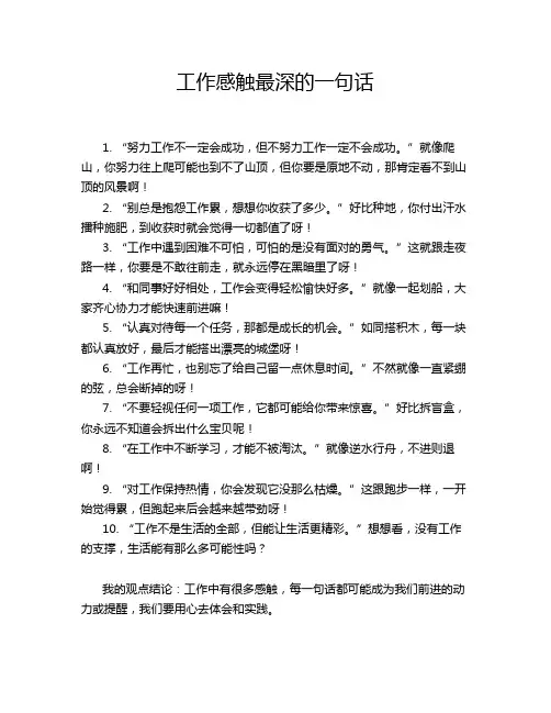 工作感触最深的一句话