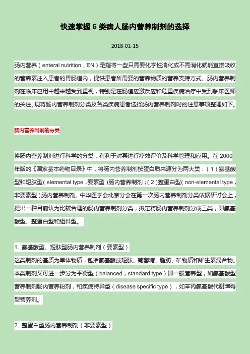 快速掌握6类病人肠内营养制剂的选择