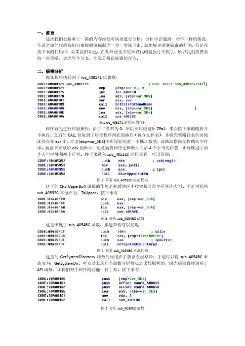 病毒木马查杀第007篇：熊猫烧香之逆向分析(下)