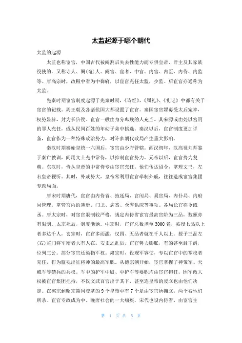 太监起源于哪个朝代