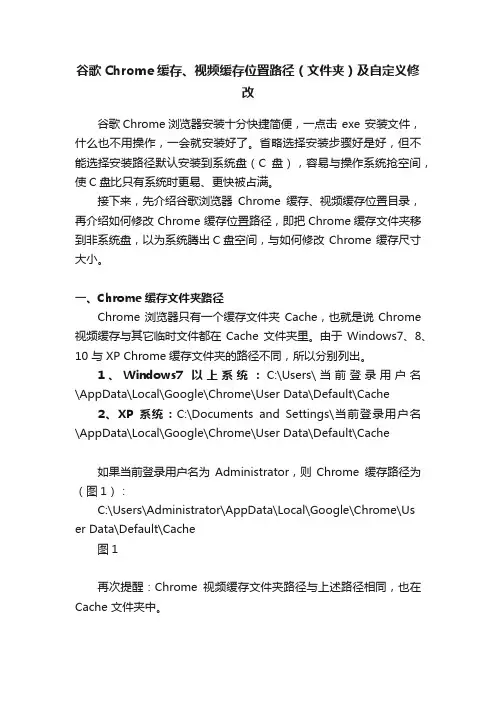 谷歌Chrome缓存、视频缓存位置路径（文件夹）及自定义修改