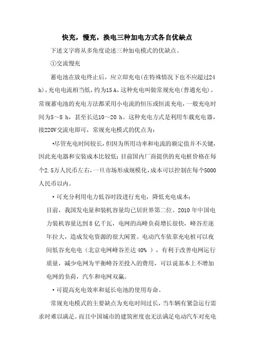 电动汽车不同充电方式优缺点分析