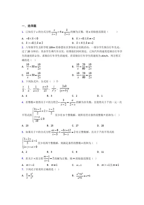(典型题)初中数学八年级数学下册第五单元《分式与分式方程》检测卷(有答案解析)(1)
