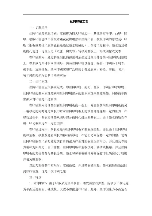 丝网印刷工艺