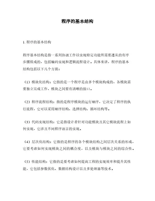 程序的基本结构