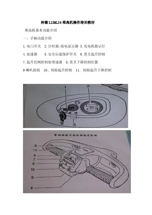 林德L12&L14叉车安全培训