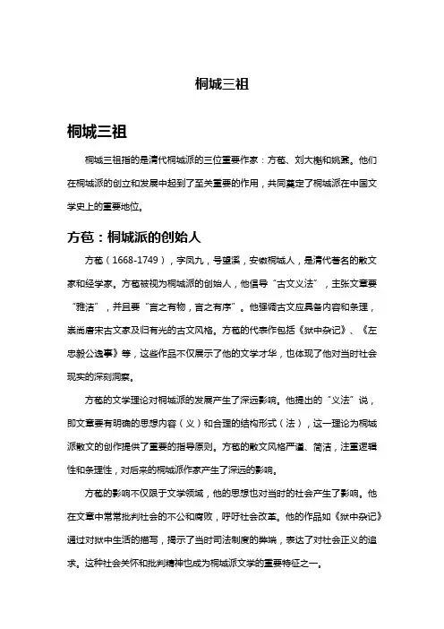 桐城三祖
