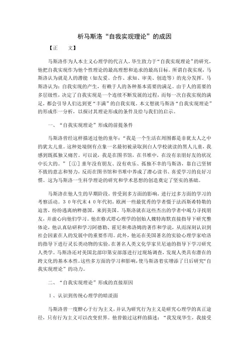 马斯洛自我实现理论