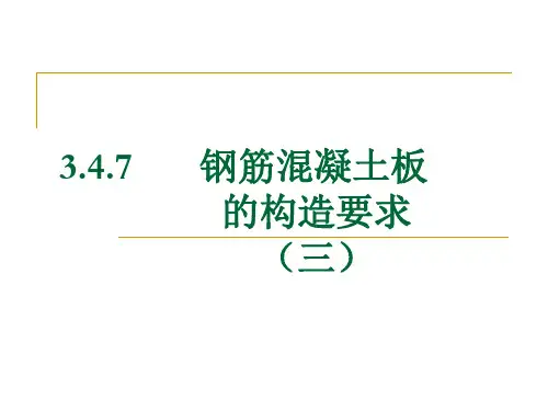 (11)板的配筋图(三)