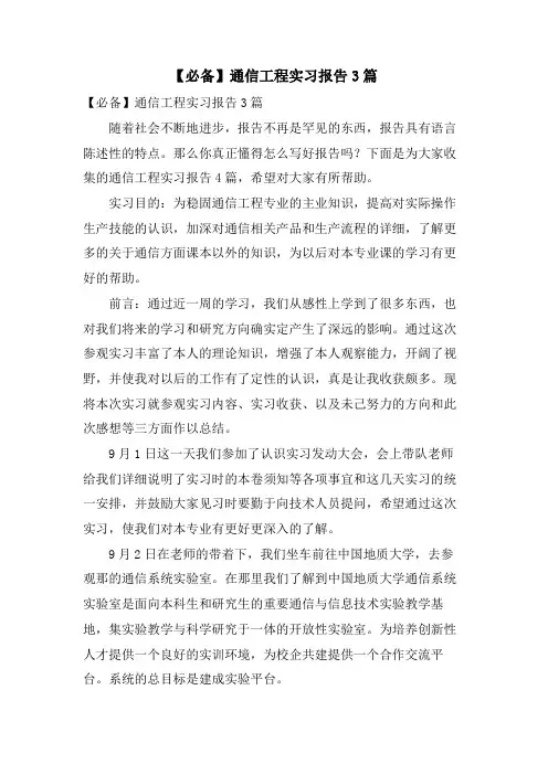 通信工程实习报告3篇