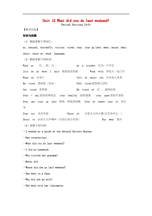 七年级英语下册 Unit 12 What did you do last weekend Perio