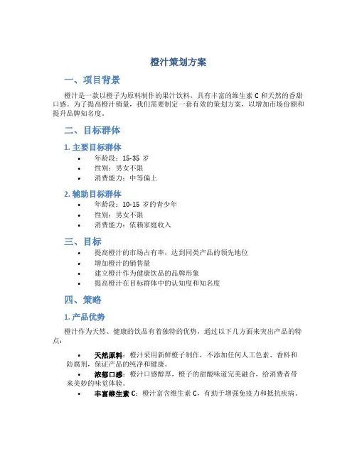 橙汁策划方案