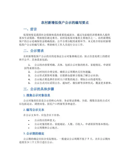 农村新增低保户公示怎么写