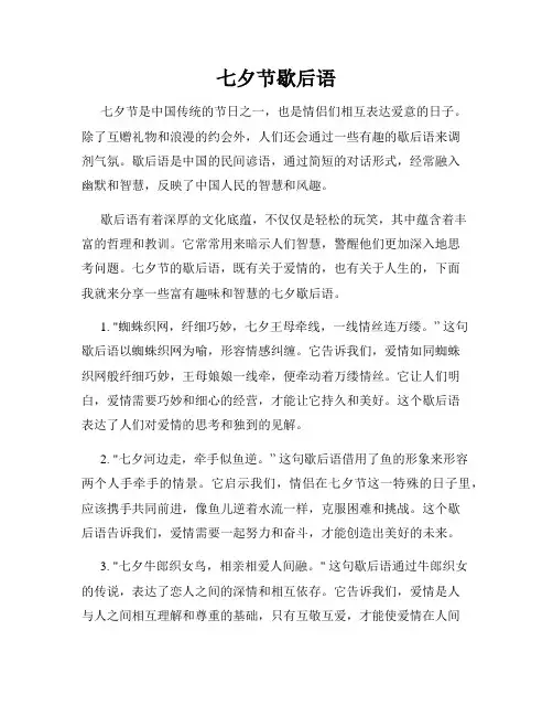 七夕节歇后语