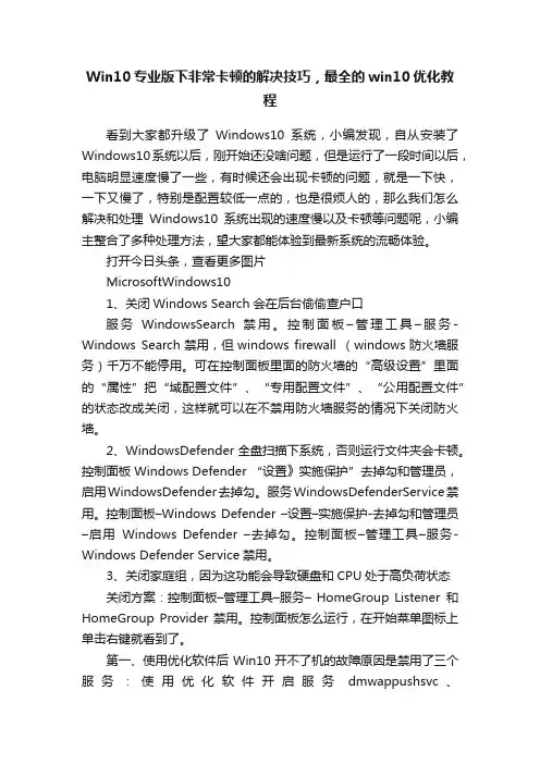 Win10专业版下非常卡顿的解决技巧，最全的win10优化教程
