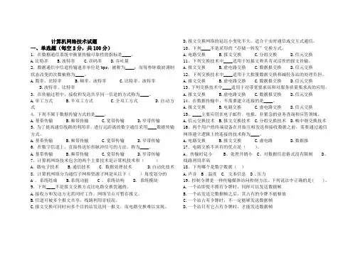 计算机网络技术期中考试试题