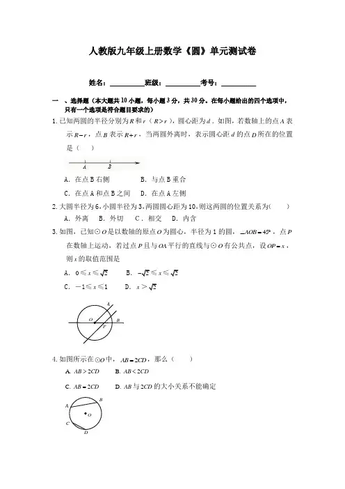人教版九年级上册数学《圆》单元测试卷(含答案)