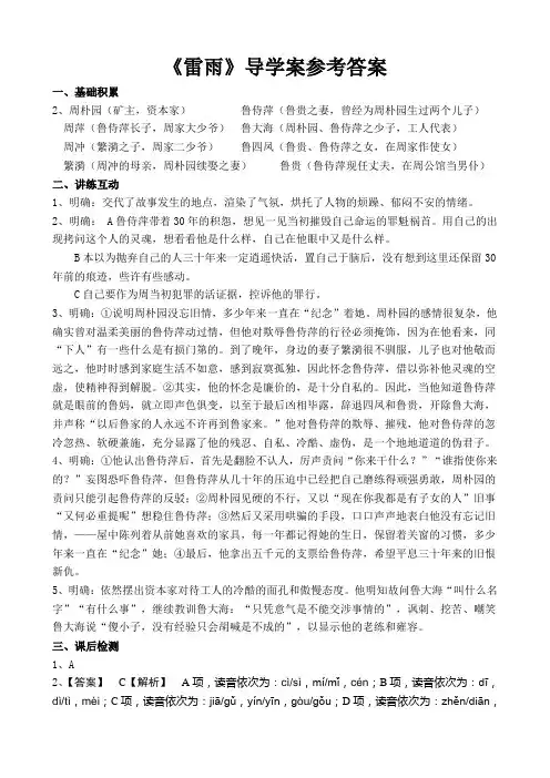 《雷雨》导学案参考答案