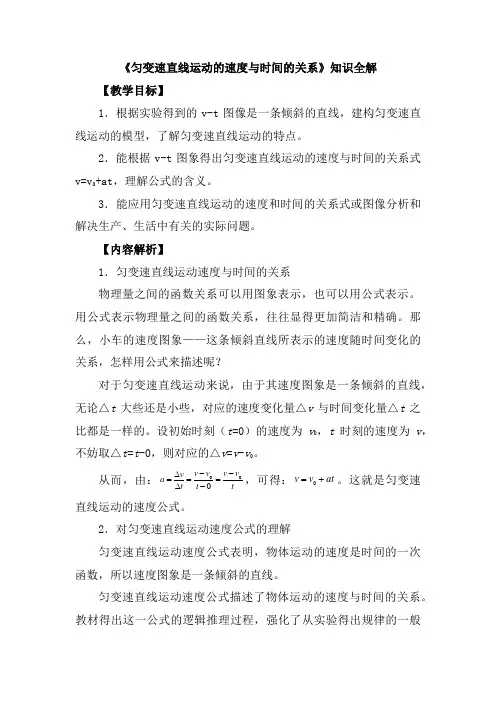 人教版高中物理必修一《匀变速直线运动的速度与时间的关系》知识全解