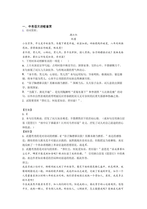 全国各地备战中考语文分类：诗歌鉴赏综合题汇编附答案解析
