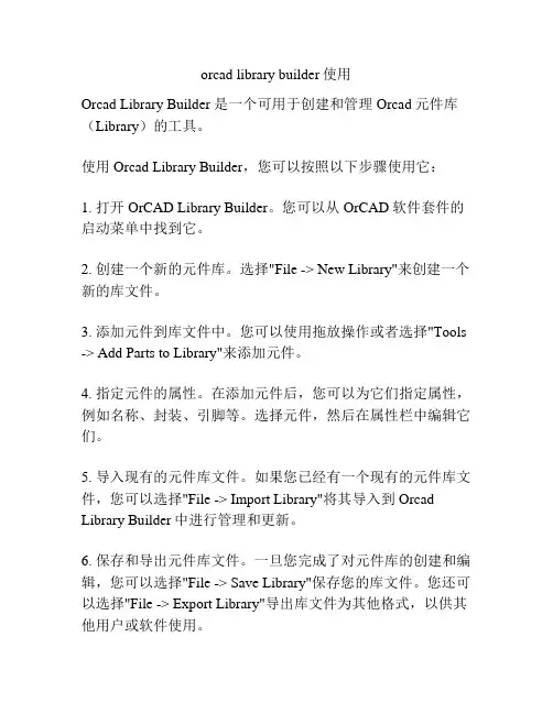 orcad library builder使用