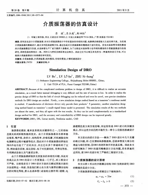 介质振荡器的仿真设计