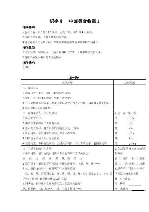 小学二年级语文下册《识字4 中国美食》教案含反思2套(精编版)