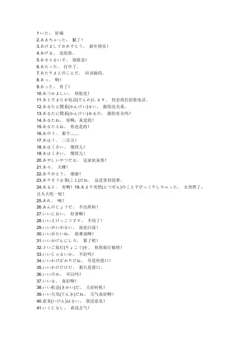 最常用短日语505句
