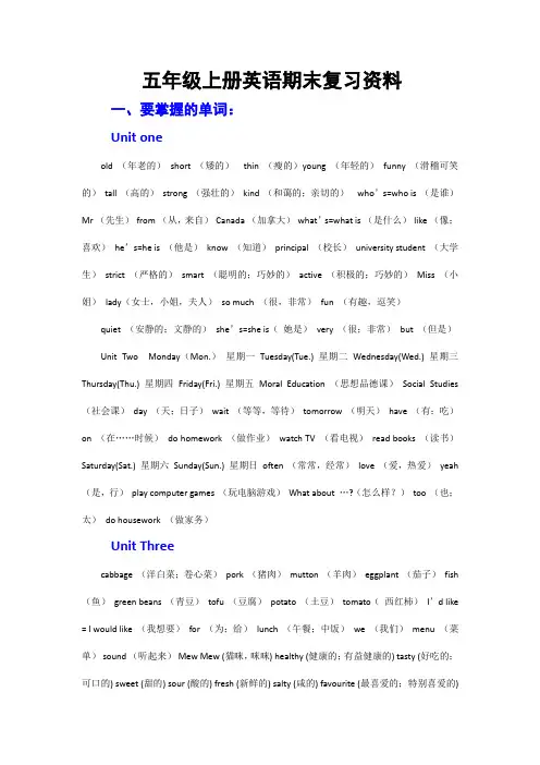 五年级上册英语期末复习资料