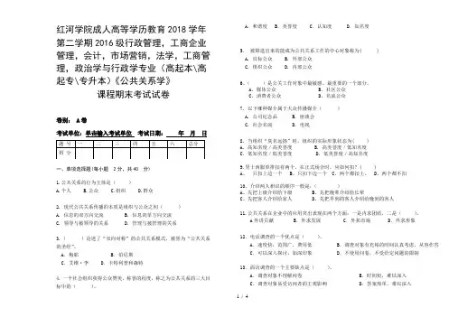 公共关系试卷A附答案