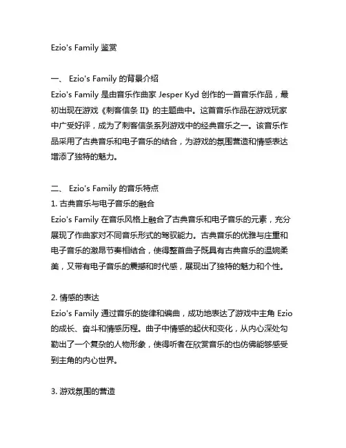 ezio's family鉴赏