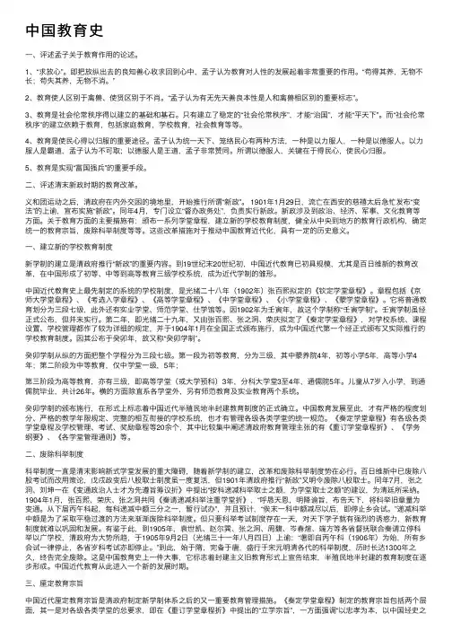 中国教育史——精选推荐